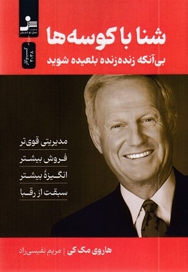 شنا با کوسه ها